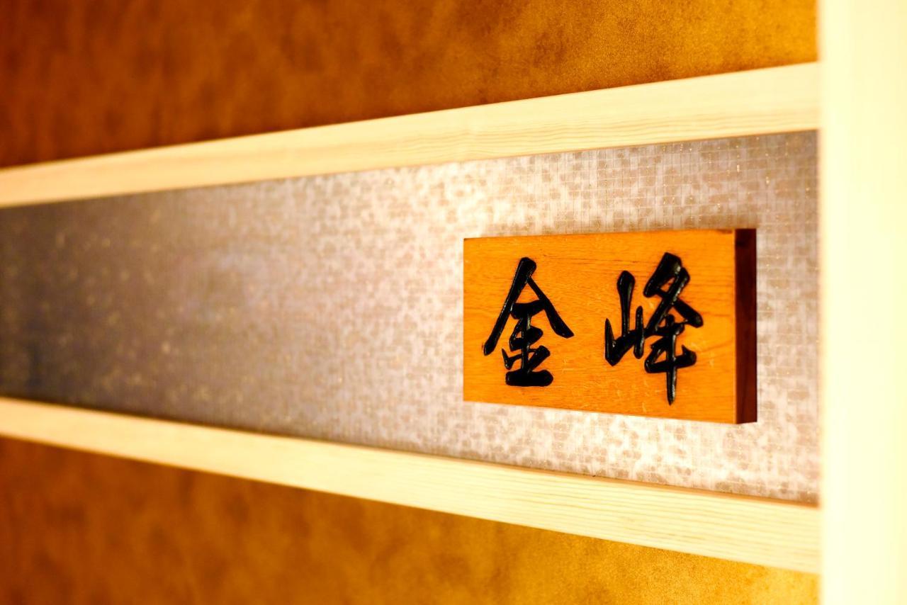 Meitei No Yado Hotel Koshien Fuefuki Dış mekan fotoğraf